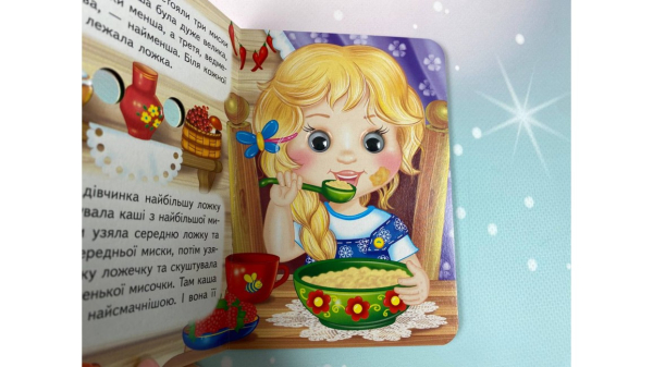 Три ведмеді. Знайомимо малечу з казочками - фото 2