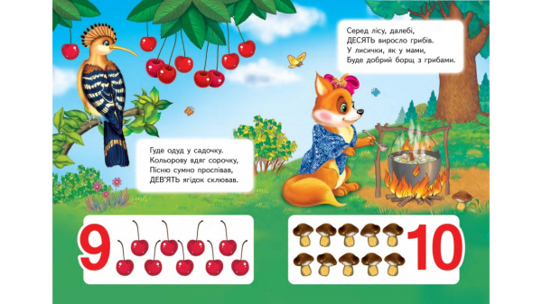 Вчимося рахувати. Півник. Вчимося з радістю. Книги на картоні - фото 2