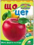 Теремок. Знайомимо малечу з казочкамиЗапитання та відповіді