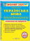 Книга Українська мова. Комплексне видання для підготовки до НМТ/ЗНО 2025 - фото 1