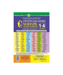 Українська мова. 1-4 класи. Словник у картинках. Комплект наочності. Навчальний кабінет початкової школи.
