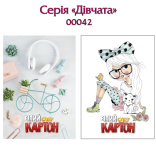 Картон Супер білий Дівчата 