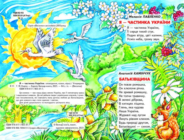 Я — частинка України - фото 2