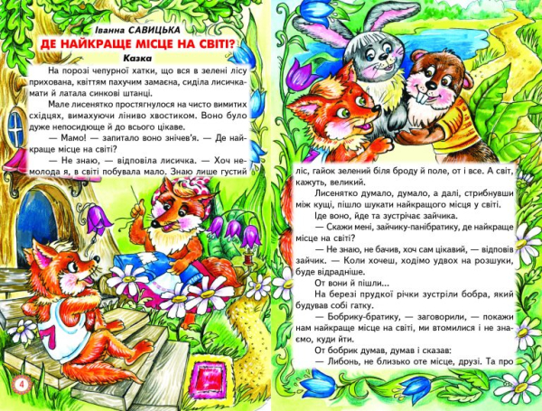 Я — частинка України - фото 3