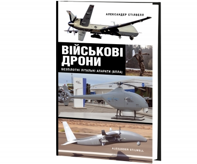 Військові дрони Безпілотні літальні апарати - фото 1