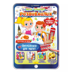 Мега-планшет "Розвивайлик" розмальовка "Англійська для малят"