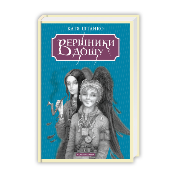 Книга Вершники дощу - фото 1