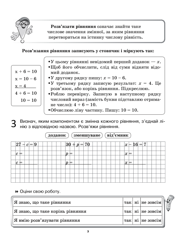 Книга Змішане навчання. Математика. 3 клас. Робочі аркуші