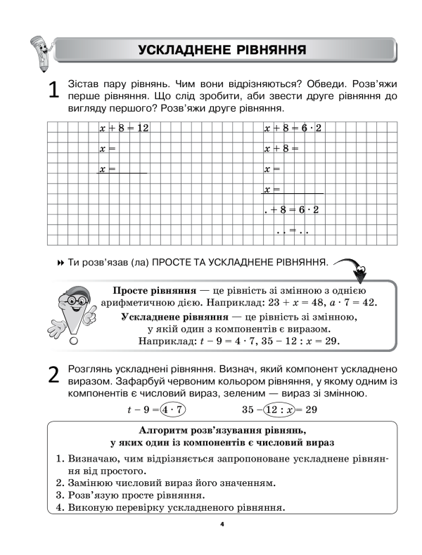 Книга Змішане навчання. Математика. 3 клас. Робочі аркуші